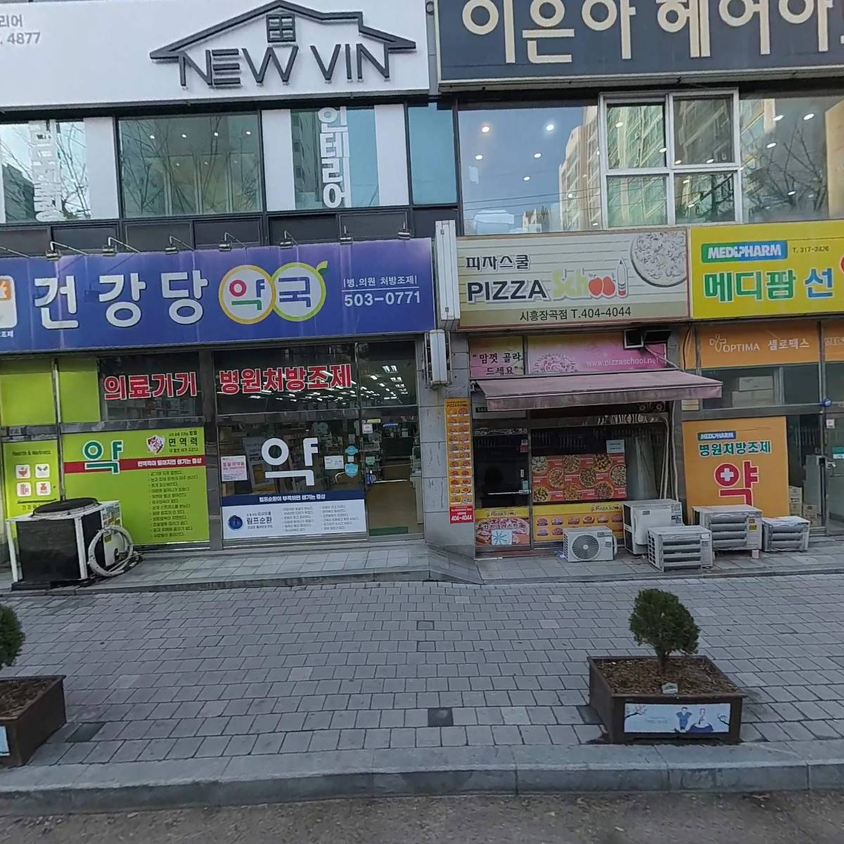 건강당약국