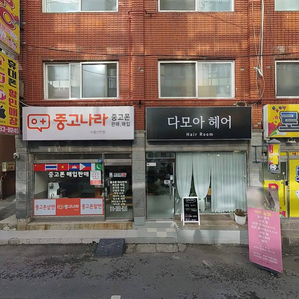 다모아헤어