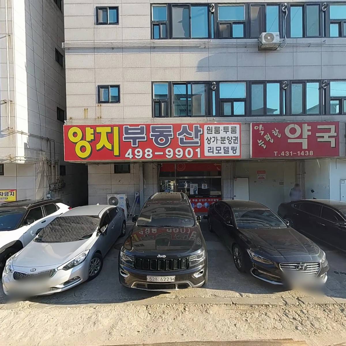 늘편한약국
