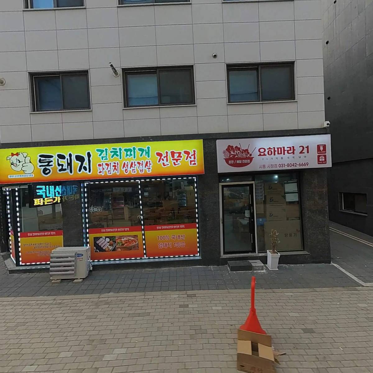한양화로시흥능곡점