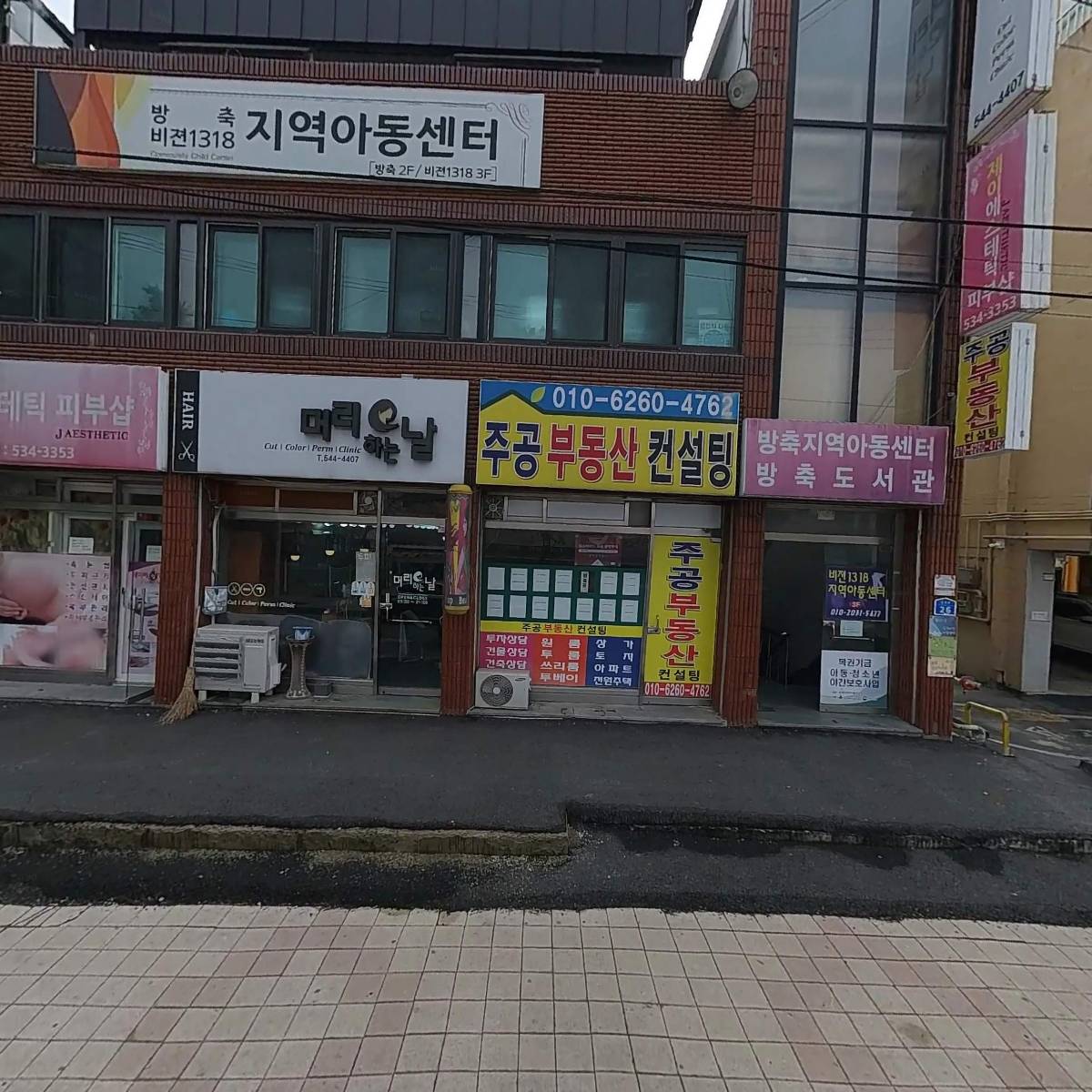 함께해유사회적협동조합(비젼1318지역아동센터)